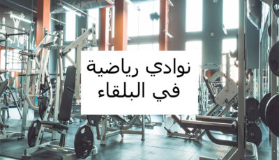 نادي Paradise GYM