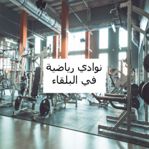 مسبح ونادي اوسكار