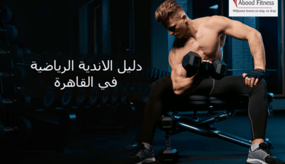 نادي Fitness Home